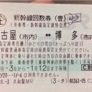 博多⇔名古屋新幹線指定席(片道)