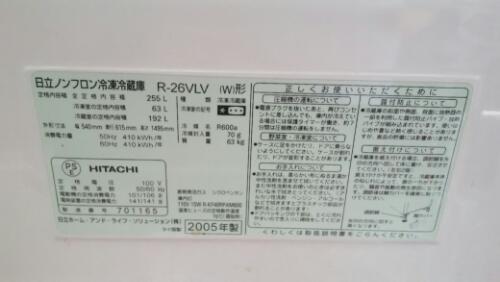 日立　ノンフロン冷凍冷蔵庫　R-26VLV-W