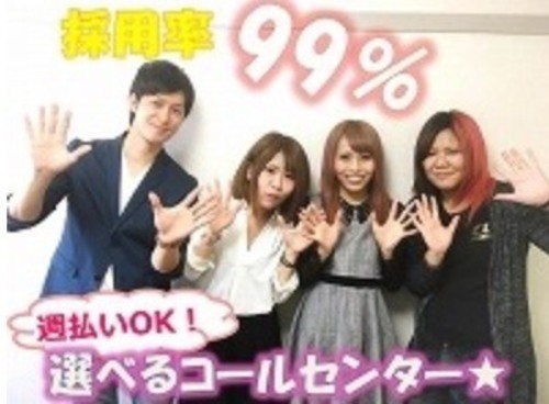 高時給コールセンター 週払い可能 髪色ネイルなんでも自由 初心者歓迎 かすみ 池袋の電話対応の無料求人広告 アルバイト バイト募集情報 ジモティー