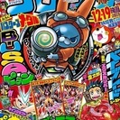 新品 コロコロコミック 1月号