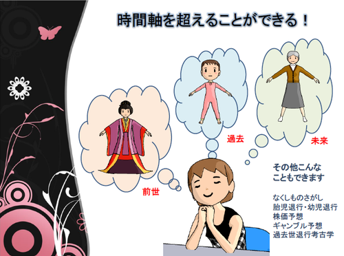 自分の過去世を癒す 願いを叶える未来予知 ｼｬｰﾏﾆｯｸﾊｲﾊﾟｰﾄﾗﾝｽ マジカル利みち 国府宮の心理学 の生徒募集 教室 スクールの広告掲示板 ジモティー