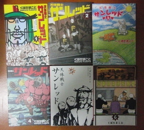 天体戦士サンレッド 1 ６巻 けん 新松戸のマンガ コミック アニメの中古あげます 譲ります ジモティーで不用品の処分
