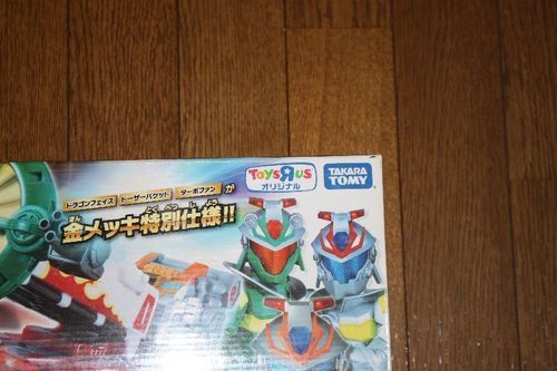 トイザらスオリジナル DX スーパーファイアードラゴン 金メッキ特別