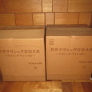 Sony世界クラシック音楽大系クラシックベスト100レコードと専用キャビネット未開封、未使用