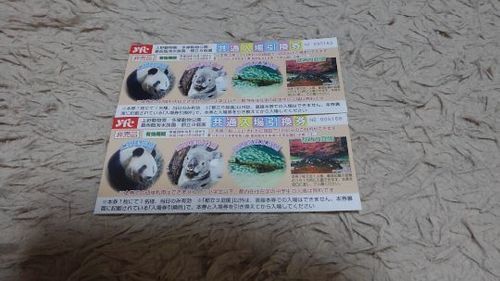 上野動物園 多摩動物公園 葛西臨海水族園 都立9庭園の共通入場引換券 おとぶたくん 横浜のテーマパーク 遊園地の中古あげます 譲ります ジモティーで不用品の処分 上野動物園 多摩動物公園 葛西臨海水族園 都立9庭園の共通入場引換券 おとぶたくん 横浜のテーマパーク 遊園地の中古あげます 譲ります ジモティーで不用品の処分