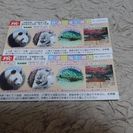 上野動物園/多摩動物公園/葛西臨海水族園/都立9庭園の共通入場引換券