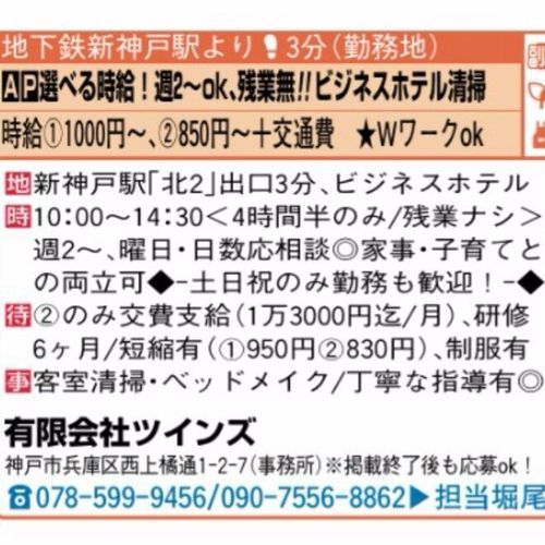 ビジネスホテルのベッドメイク＋客室清掃 募集 (パート急募) 神戸のその他の無料求人広告・アルバイト・バイト募集情報｜ジモティー