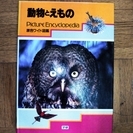 百科事典一式　1996年版　学習研究社の百科事典です。合計52冊です。