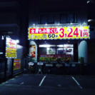 名東店 LINEクーポンで¥32,00(税込) - 地元のお店