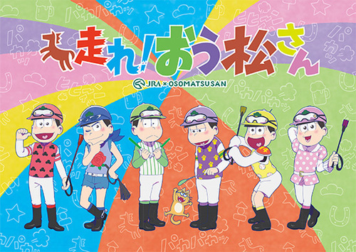 短期 12月22 12月25日 Jra有馬記念 おそ松さんスタンプラリースタッフ 都内多数 ターキッシュバン 新宿の接客の無料求人広告 アルバイト バイト募集情報 ジモティー 短期 12月22 12月25日 Jra有馬記念 おそ松さんスタンプラリースタッフ 都内多数 ターキッシュバン 新宿の接客の無料求人広告 アルバイト バイト募集情報 ジモティー