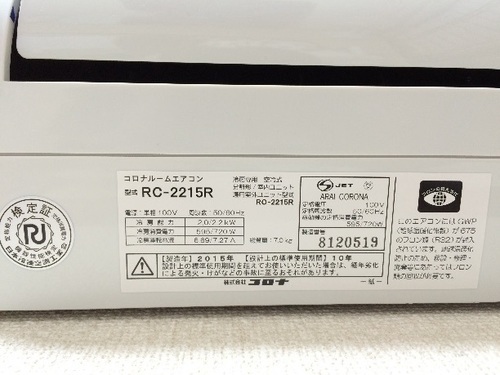 中古 コロナRC-2215R 冷房専用