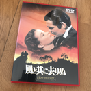 風と共に去りぬ DVD【美品】