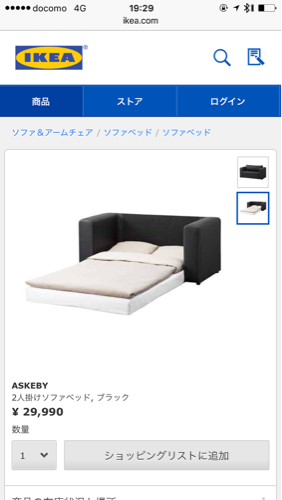 IKEAソファベッド