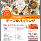 再募集！牡蠣食べ放題友達募集！12/22