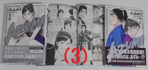 お買い得 ａｚｕｍｉあずみ 全１８巻 小山ゆう 小学館 リンク 神戸のマンガ コミック アニメの中古あげます 譲ります ジモティーで不用品の処分