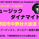 【千葉県野田市】ネット配信番組・ゲストアーティストさん、音源募集！