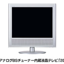 薄型液晶テレビ TOSHIBA 20LB20