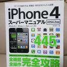 iphone4　ガイドブック☆
