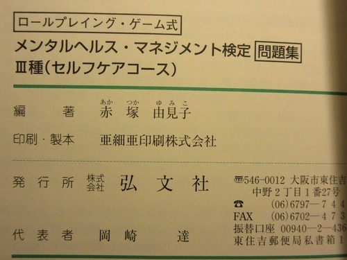 メンタルヘルスマネジメント検定 種問題集 Yusuke 板橋の就職 資格の中古あげます 譲ります ジモティーで不用品の処分