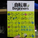 【終了】「自転車for Beginners」