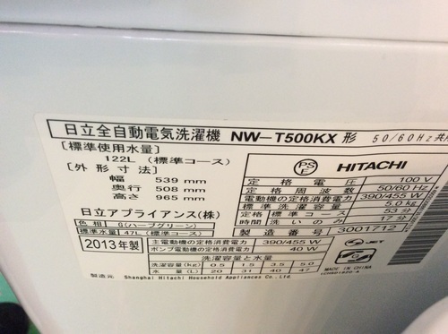 【送料無料】【2013年製】【激安】洗濯機　日立　NW-T500KX