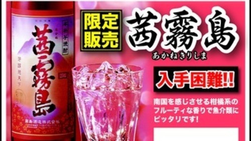 ★茜霧島　900ml 12本セット　限定商品　今年最後★霧島酒造 配送します。