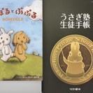 【譲渡済】 ご購入者様決定品　うさぎと暮らす 付録