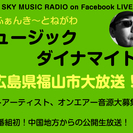 【広島県福山市】ネット配信番組・ゲストアーティストさん、音源募集！