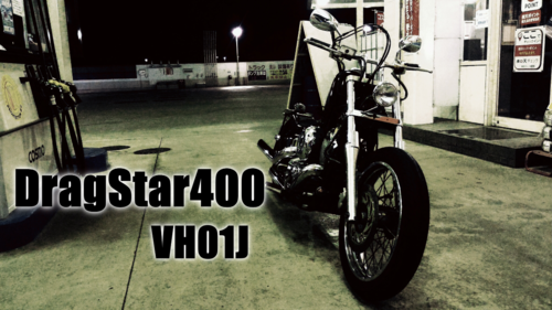 【商談中】ヤマハ ドラッグスター400カスタムVH01J 車検あり！