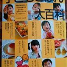 こどもごはん　大百科　離乳食卒業から、5才まで