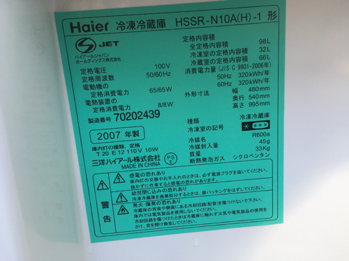 Haier 98L 2ドア冷凍冷蔵庫 HSSR-N10A