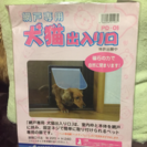 犬猫用出入り口