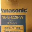 パナソニック新品電子レンジ NE-EH228-w
