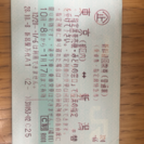 【急】片道のみ 新潟⇄東京間 新幹線回数券 9000円