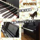 中古アップライトピアノ　カワイUS7Ｘ　名古屋　親和楽器