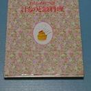 料理の本 No.8
