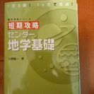 2016年度　地学基礎　 駿台センター短期攻略