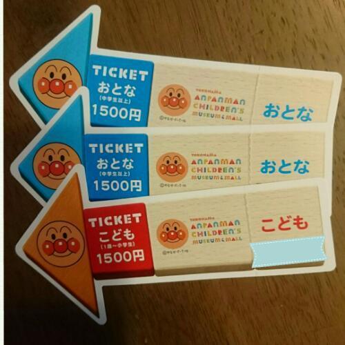アンパンマンミュージアム チケット3枚 Mamappy 札幌のテーマパーク 遊園地の中古あげます 譲ります ジモティーで不用品の処分