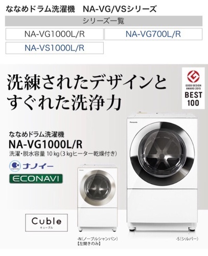 美品☆Panasonic Cuble ドラム式 2015年製