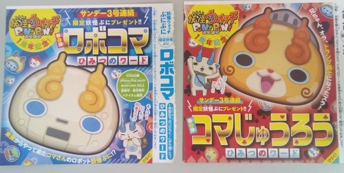 妖怪ウォッチロボコマコマじゅうろうひみつワード ミラクルヤン 石川町のカードゲームの中古あげます 譲ります ジモティーで不用品の処分