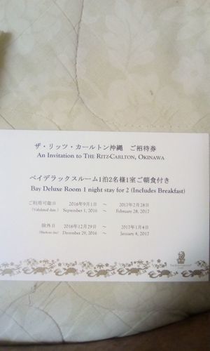 リッツカールトン宿泊券