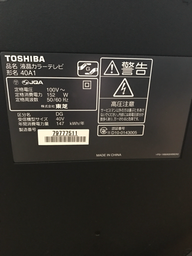 東芝 40A1 40型液晶テレビ レグザ 引き取り可