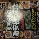 【古本】東京必食の激安極うま店〈’06~’07年度版〉