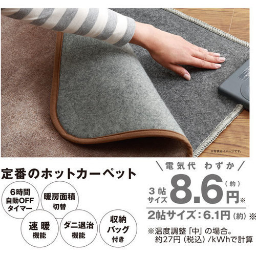 美品 ニトリホットカーペット3畳 Kaori 東長崎の季節 空調家電 ホットカーペット の中古あげます 譲ります ジモティーで不用品の処分