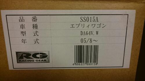 スズキエブリィDA64V,wダウンサス新品。