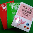 中国語教本＋中国語検定四級過去問題