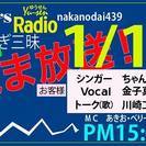 1/15（日）カサネギ三昧 なま放送！ from AQUIO’S...