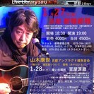 １月27日（金）山木康世（元ふきのとう）京都ライブ！