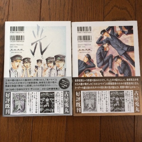 ぼくらの光クラブ上下 あも 高槻のマンガ コミック アニメの中古あげます 譲ります ジモティーで不用品の処分