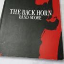 THE BACK HORNのバンドスコア☆